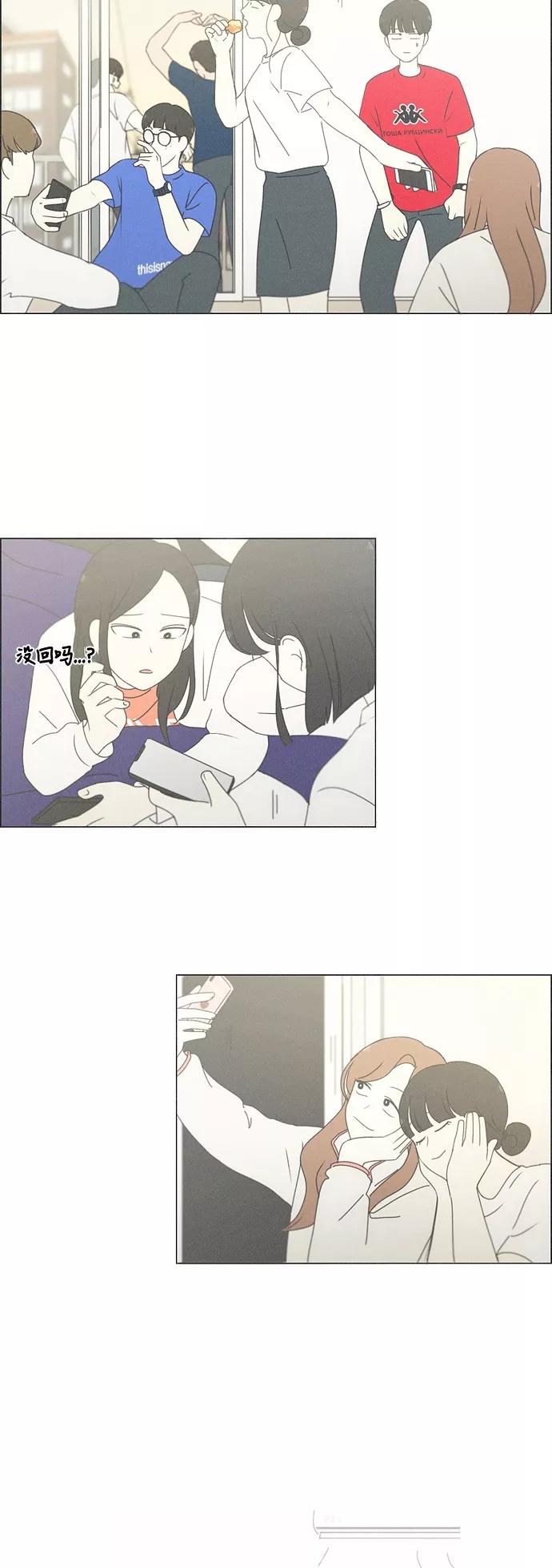 《恋爱革命》[第256话] 搬家派对（PARTY) 第6页