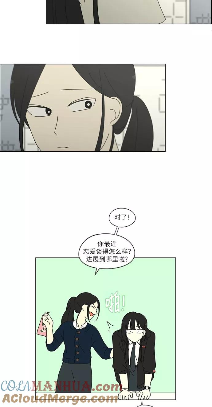 《恋爱革命》[第256话] 搬家派对（PARTY) 第37页