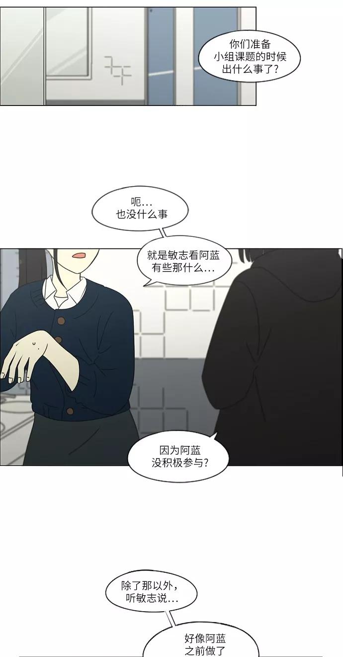 《恋爱革命》[第256话] 搬家派对（PARTY) 第32页