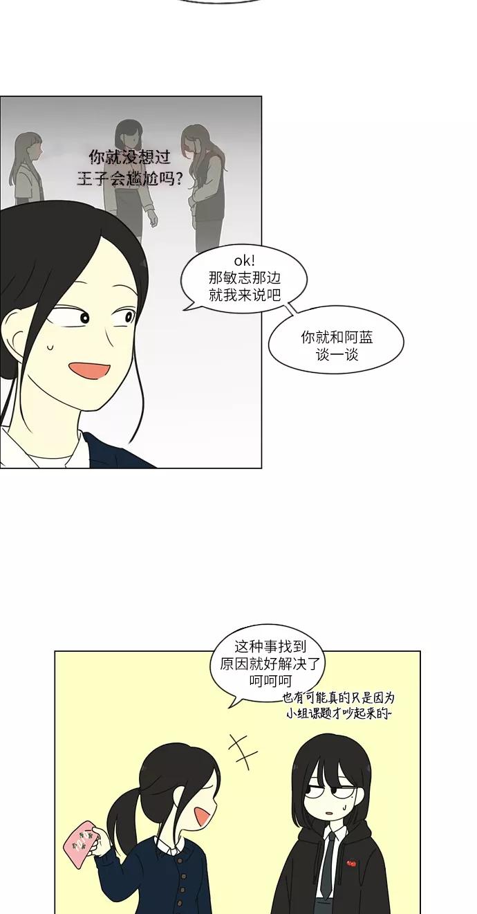 《恋爱革命》[第256话] 搬家派对（PARTY) 第35页