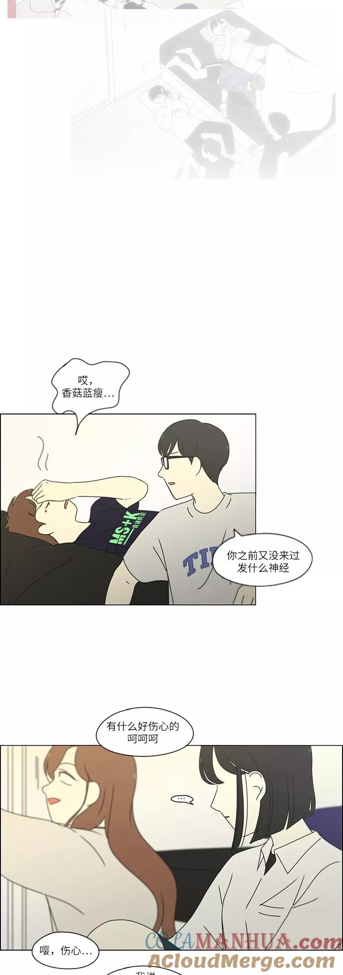 《恋爱革命》[第256话] 搬家派对（PARTY) 第13页