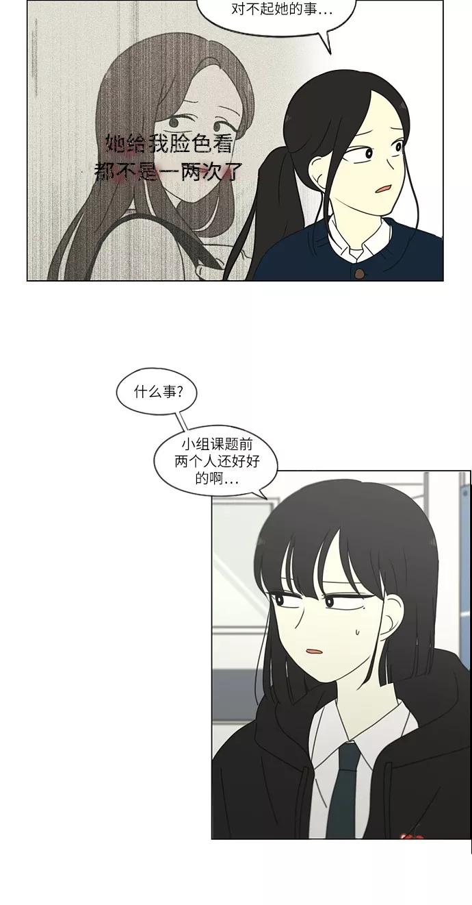 《恋爱革命》[第256话] 搬家派对（PARTY) 第33页