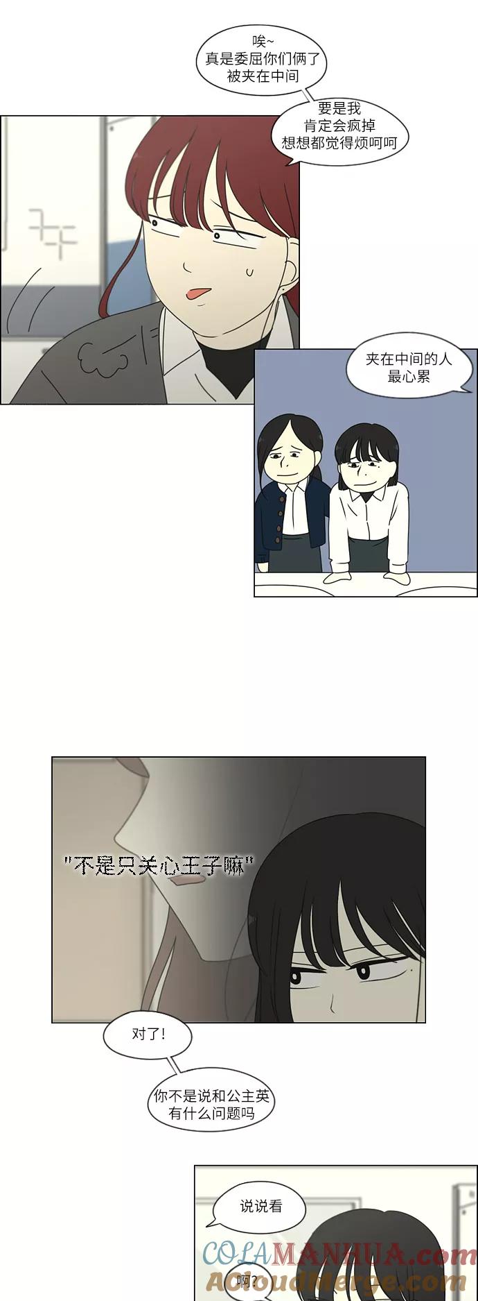 《恋爱革命》[第257话] 一头雾水 第25页