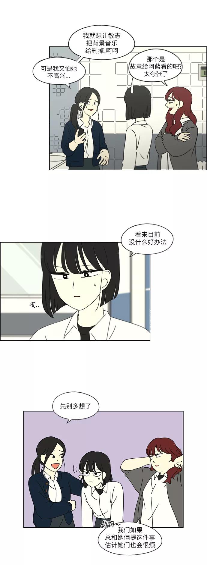 《恋爱革命》[第257话] 一头雾水 第24页