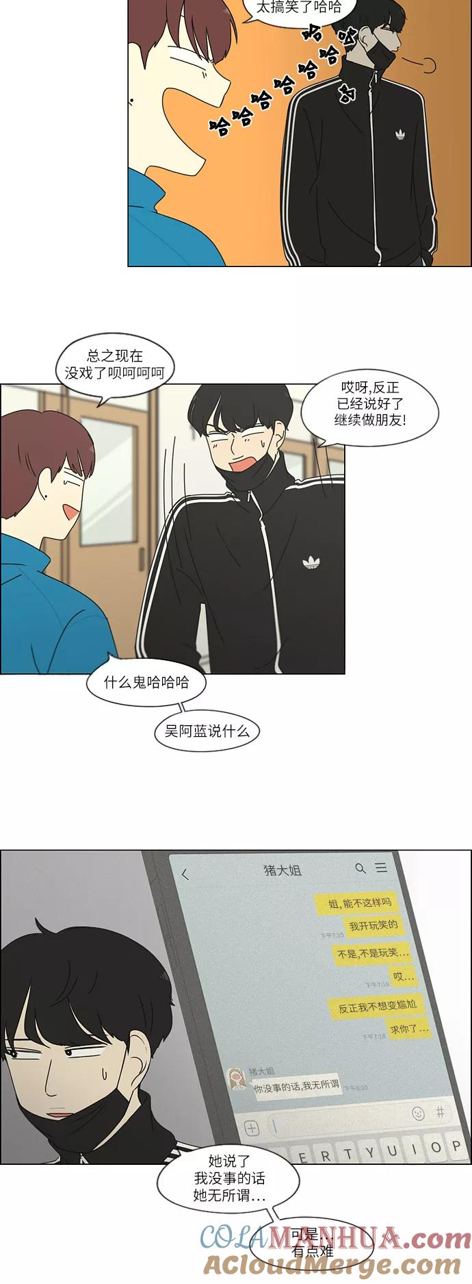 《恋爱革命》[第257话] 一头雾水 第9页