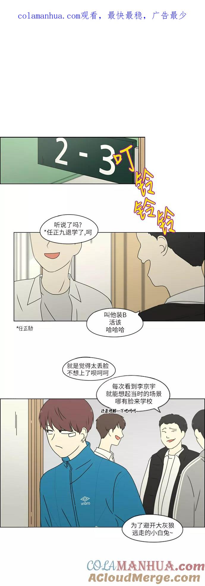 《恋爱革命》[第257话] 一头雾水 第1页