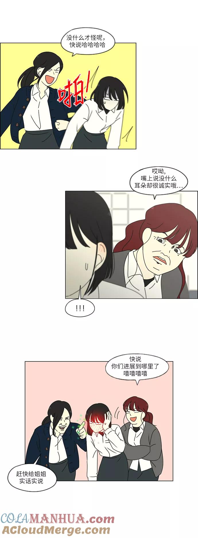 《恋爱革命》[第257话] 一头雾水 第27页