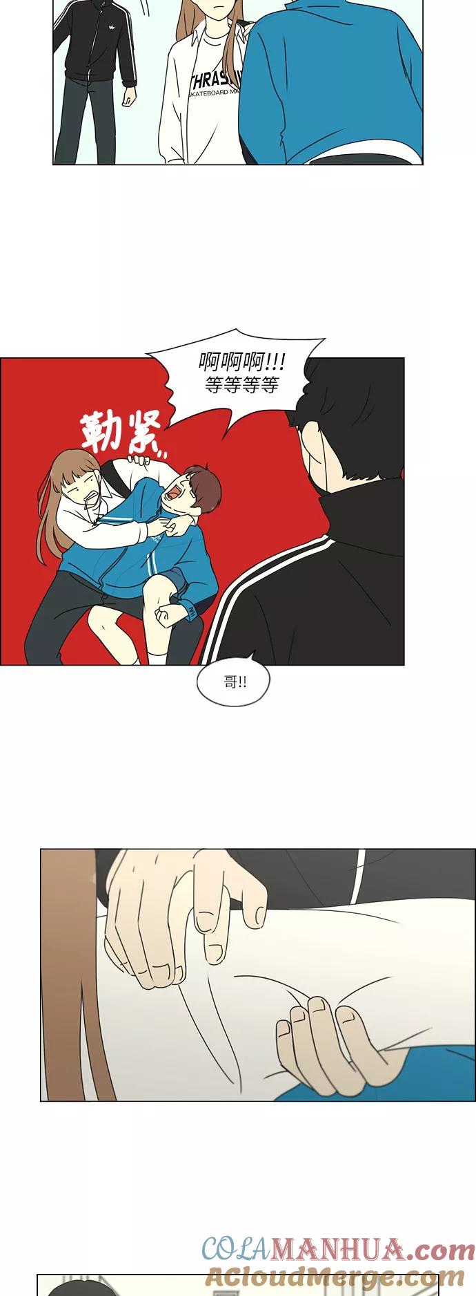 《恋爱革命》[第257话] 一头雾水 第3页