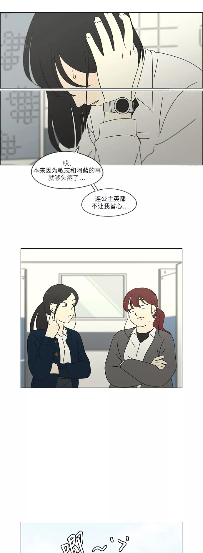 《恋爱革命》[第257话] 一头雾水 第28页