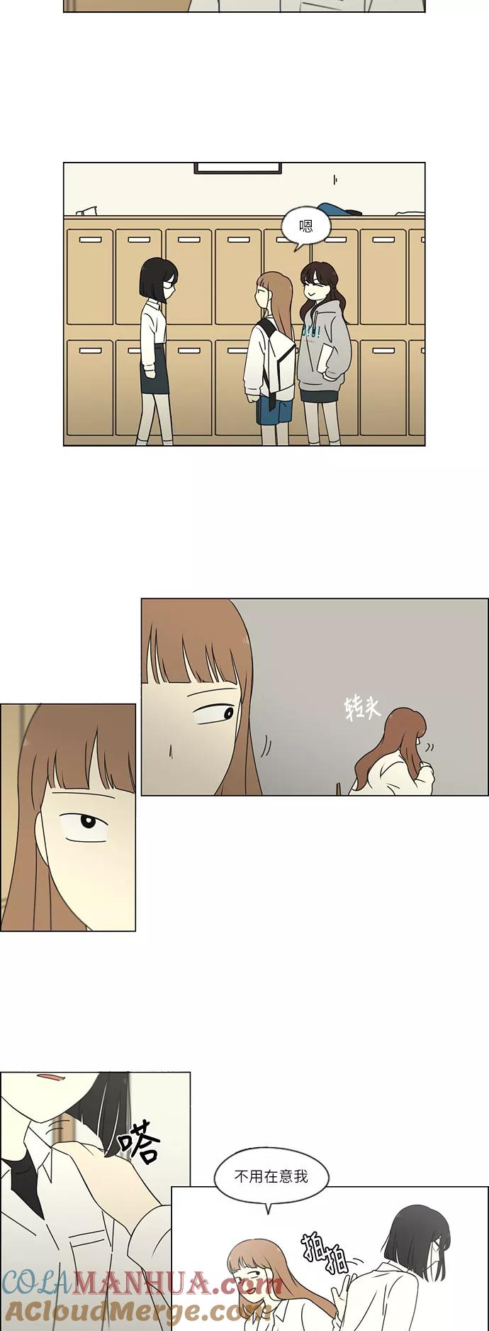 《恋爱革命》[第257话] 一头雾水 第15页