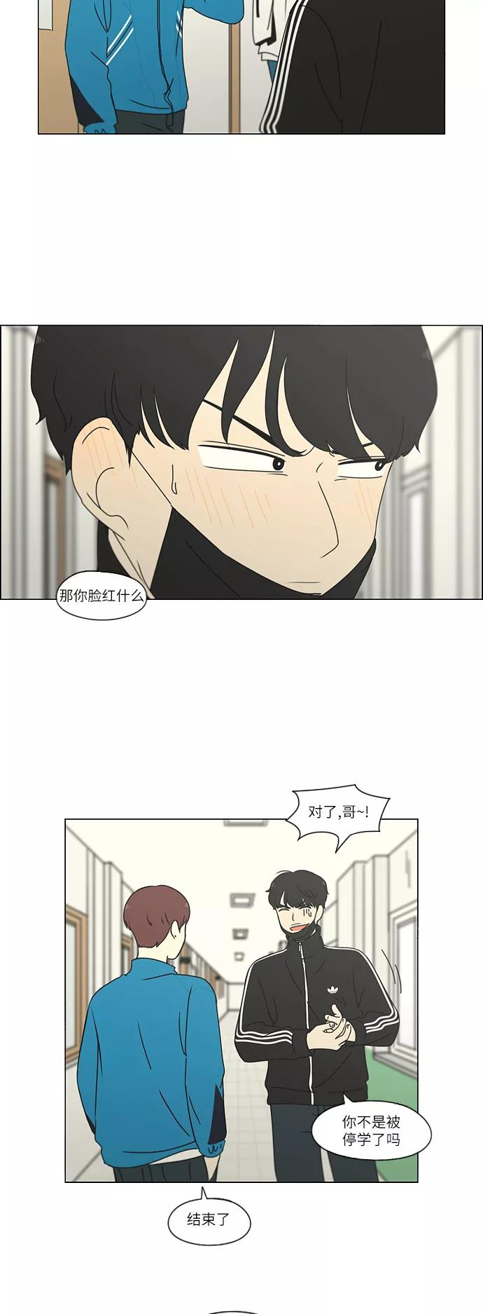 《恋爱革命》[第257话] 一头雾水 第6页