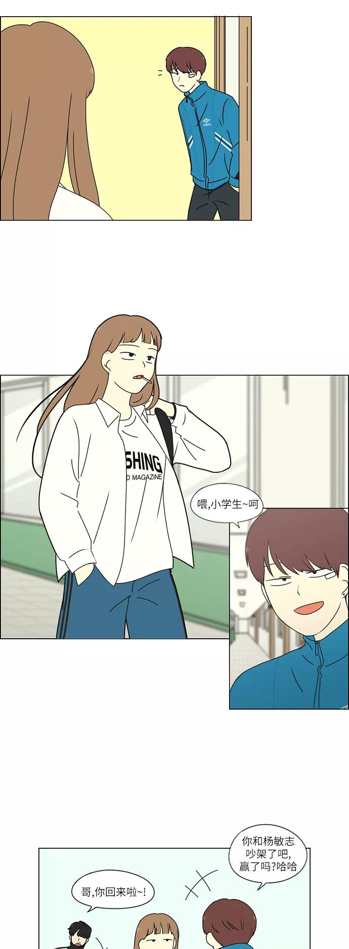 《恋爱革命》[第257话] 一头雾水 第2页