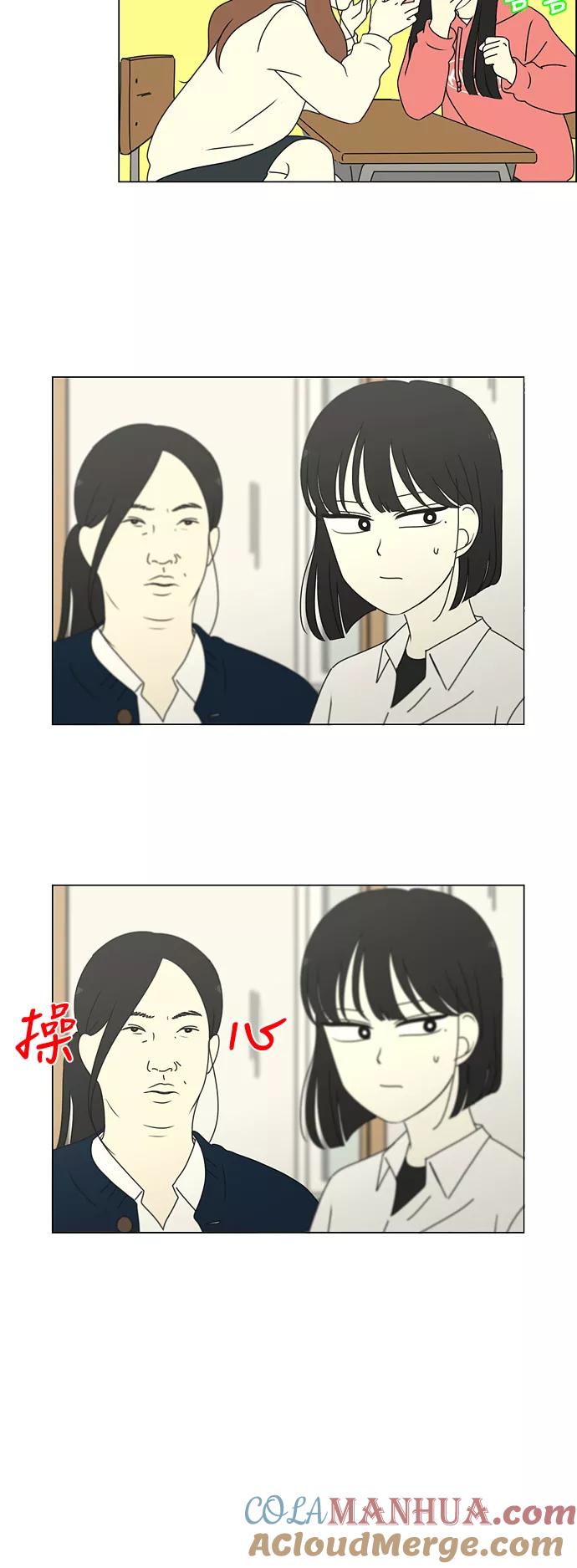 《恋爱革命》[第257话] 一头雾水 第19页