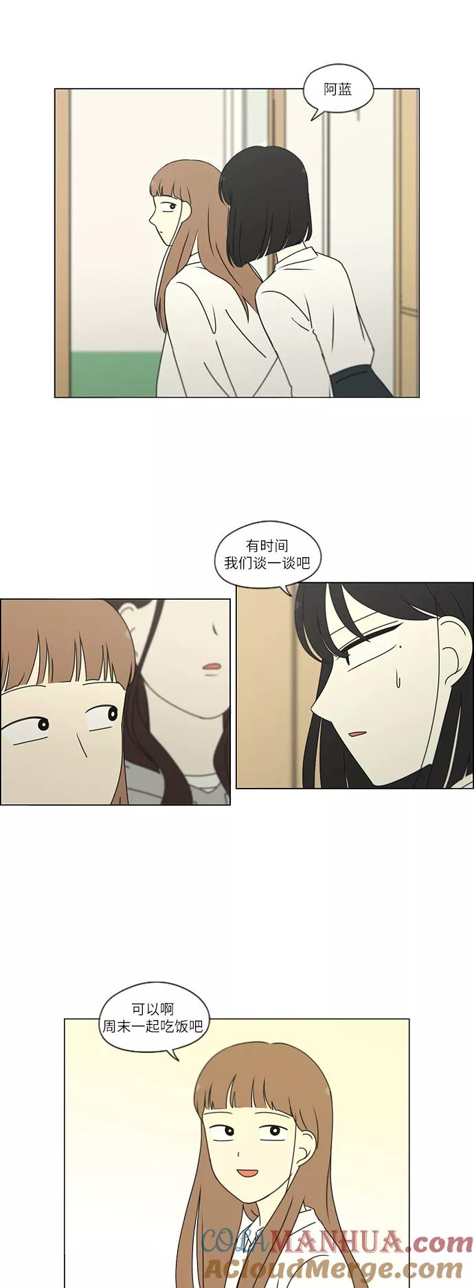 《恋爱革命》[第257话] 一头雾水 第17页