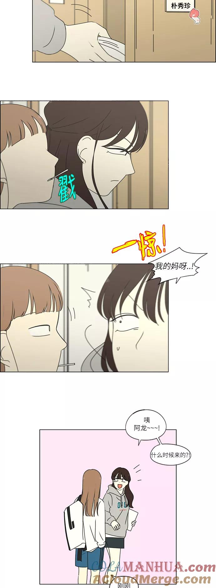 《恋爱革命》[第257话] 一头雾水 第13页