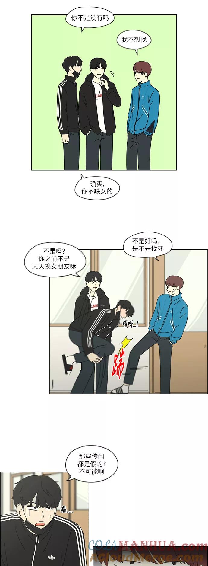 《恋爱革命》[第257话] 一头雾水 第11页