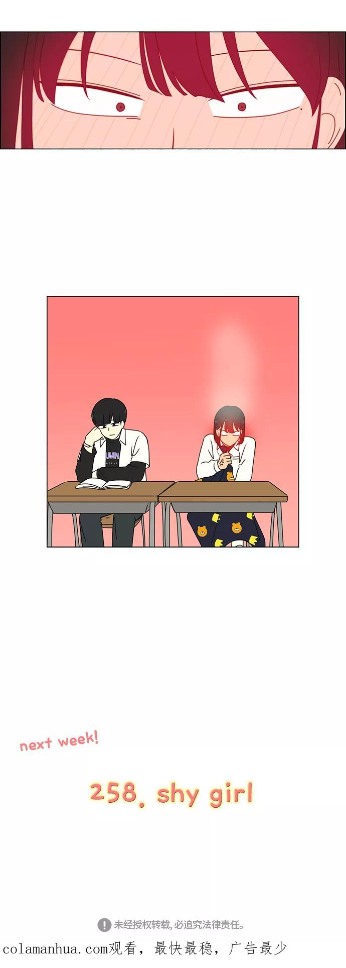 《恋爱革命》[第257话] 一头雾水 第32页