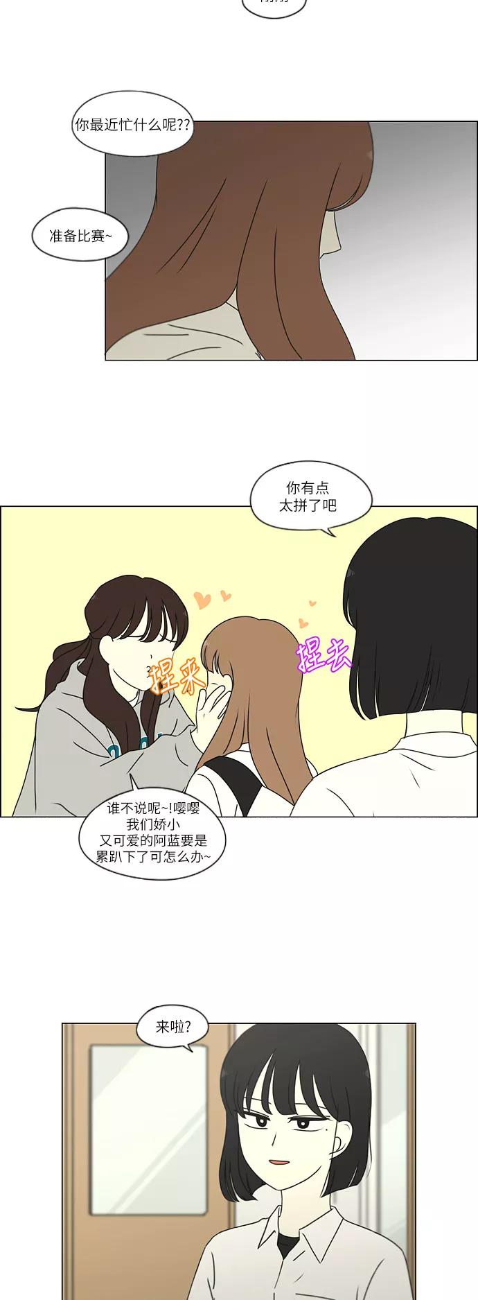 《恋爱革命》[第257话] 一头雾水 第14页