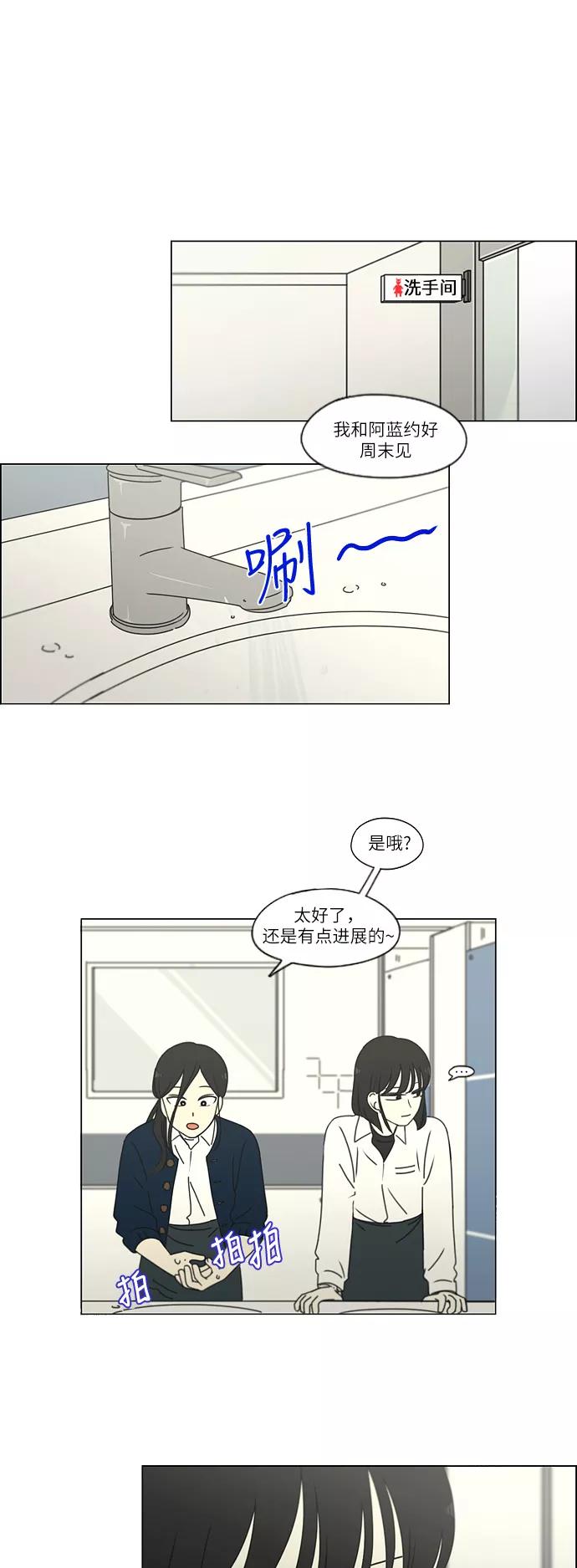 《恋爱革命》[第257话] 一头雾水 第20页