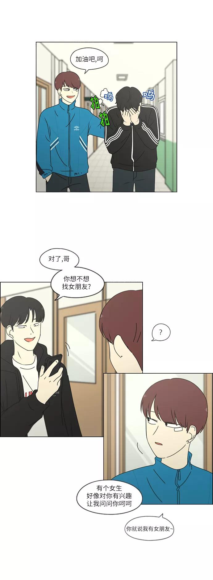 《恋爱革命》[第257话] 一头雾水 第10页