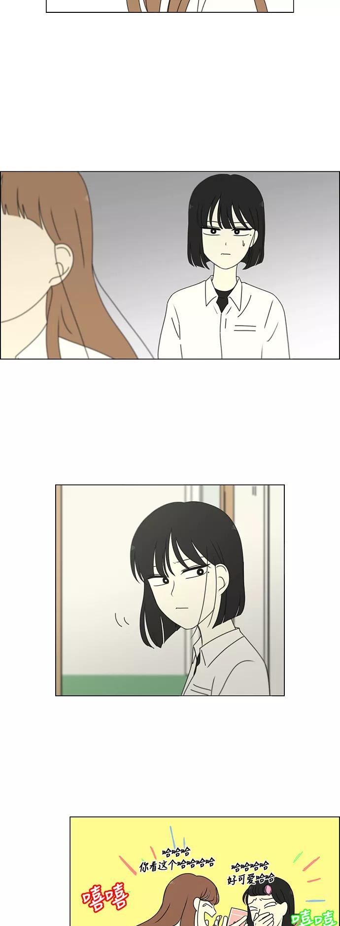 《恋爱革命》[第257话] 一头雾水 第18页