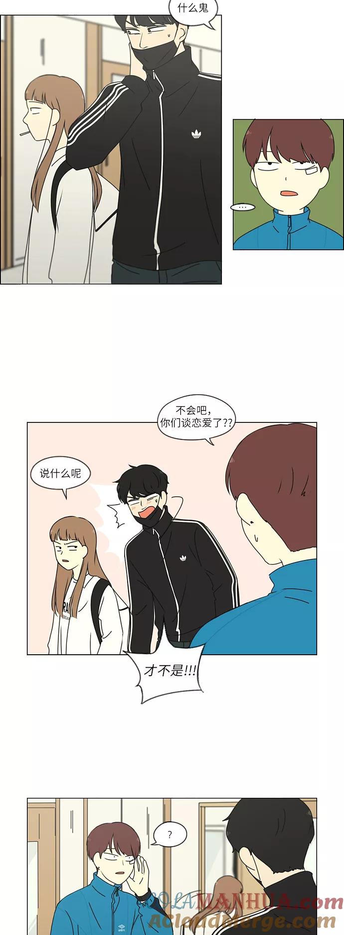 《恋爱革命》[第257话] 一头雾水 第5页