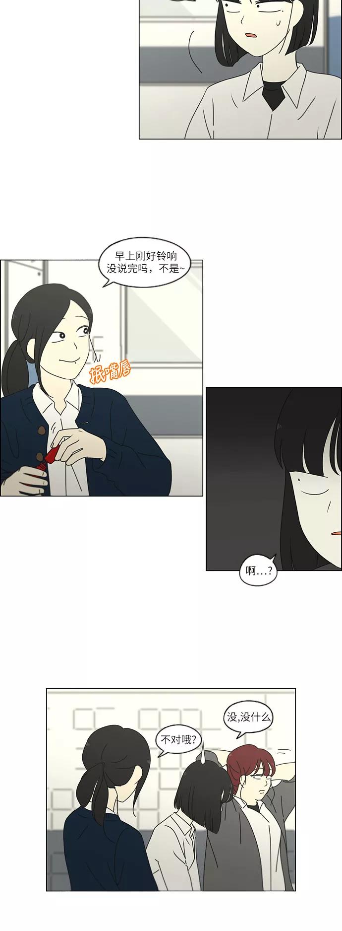 《恋爱革命》[第257话] 一头雾水 第26页