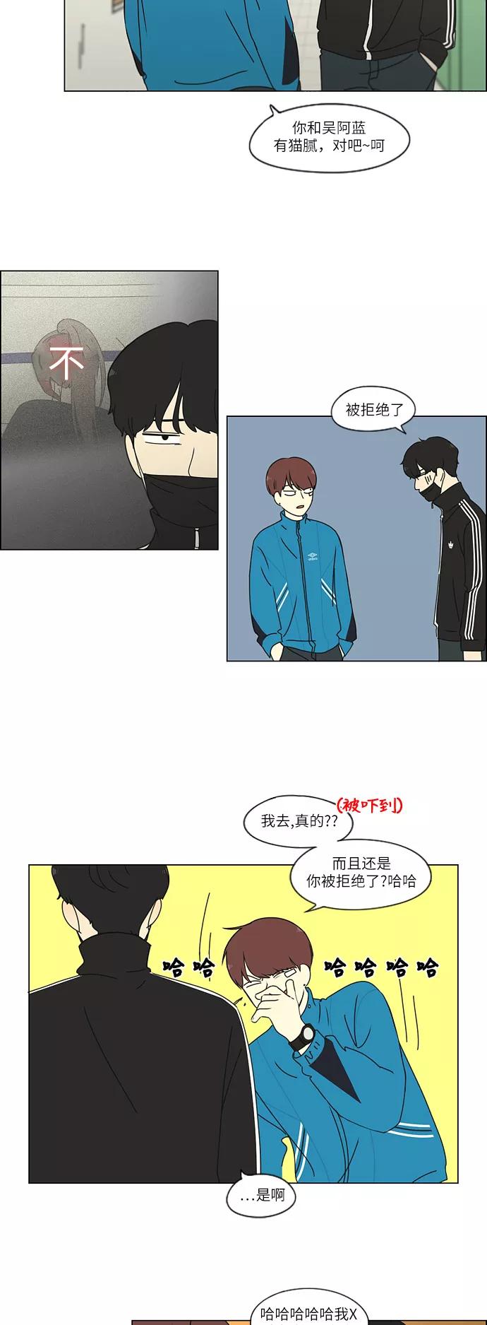 《恋爱革命》[第257话] 一头雾水 第8页