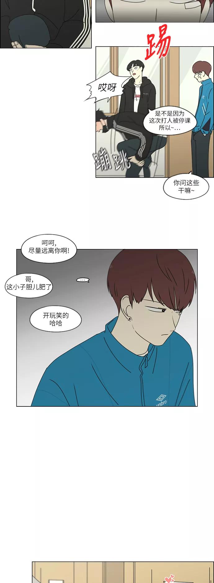 《恋爱革命》[第257话] 一头雾水 第12页