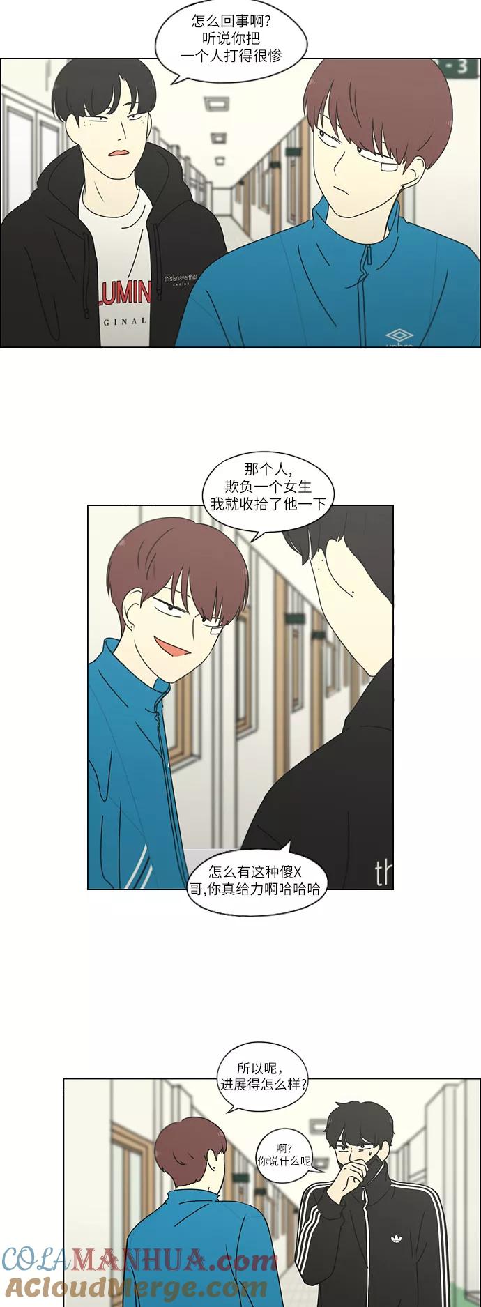 《恋爱革命》[第257话] 一头雾水 第7页