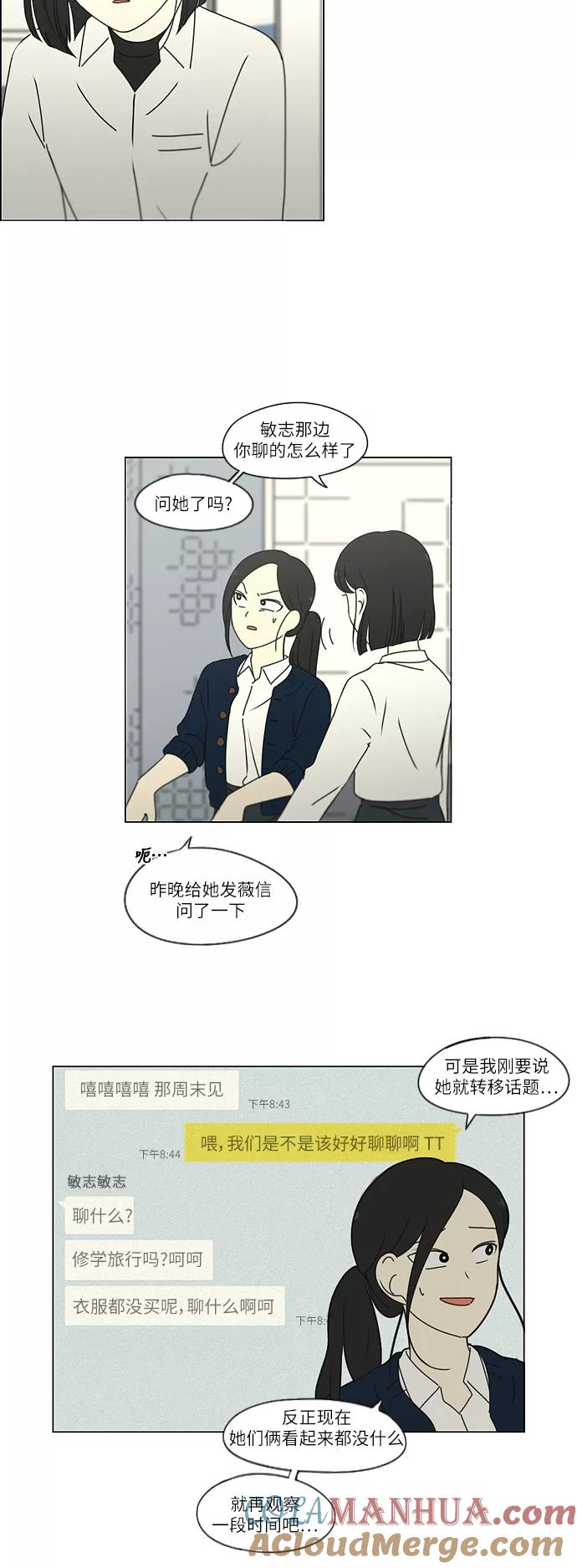 《恋爱革命》[第257话] 一头雾水 第23页