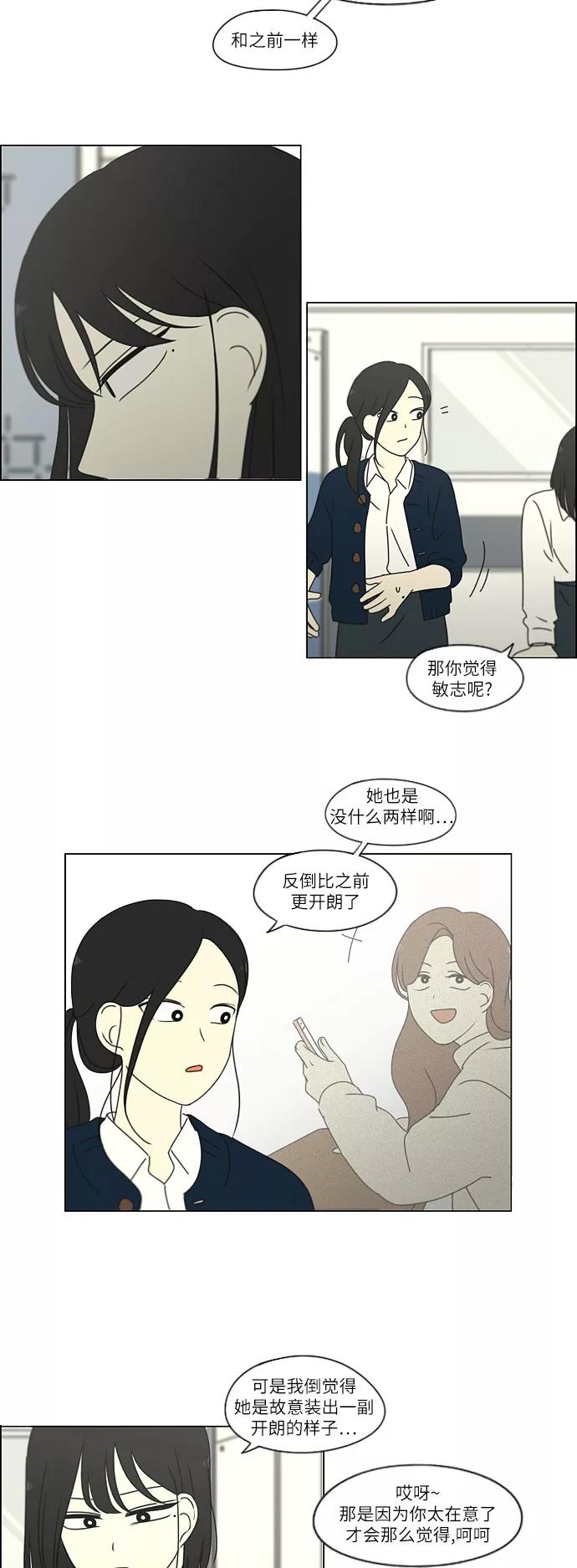 《恋爱革命》[第257话] 一头雾水 第22页