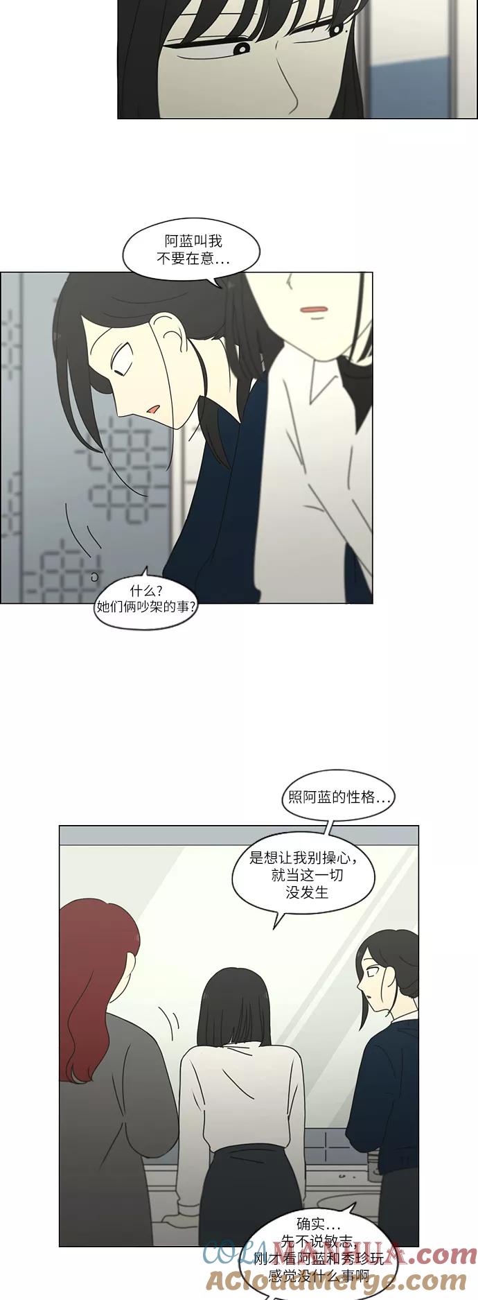 《恋爱革命》[第257话] 一头雾水 第21页