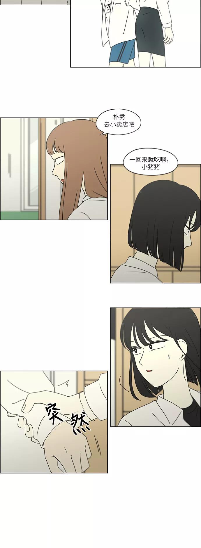 《恋爱革命》[第257话] 一头雾水 第16页