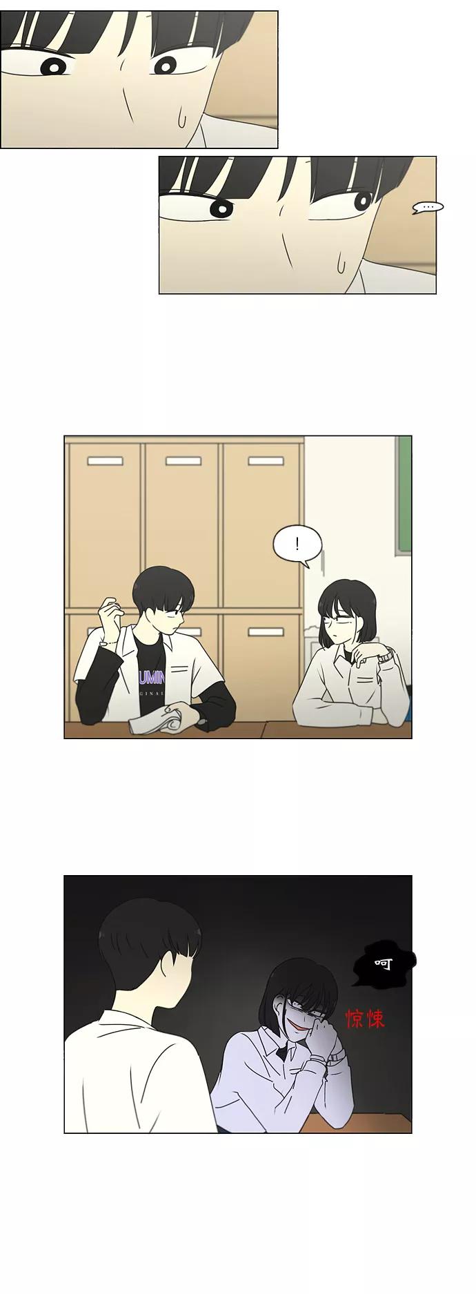 《恋爱革命》[第258话] Shy girl 第16页