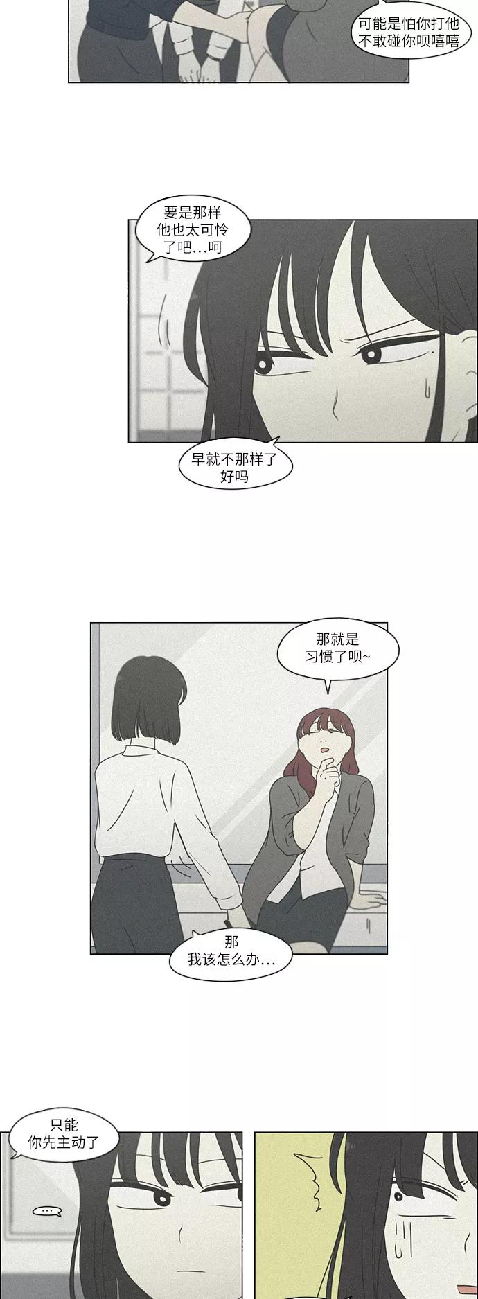 《恋爱革命》[第258话] Shy girl 第2页