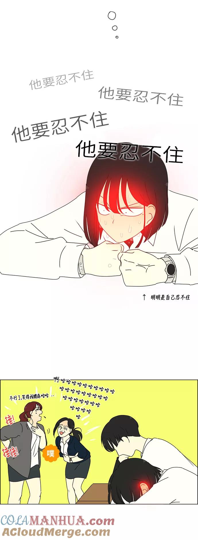 《恋爱革命》[第258话] Shy girl 第9页