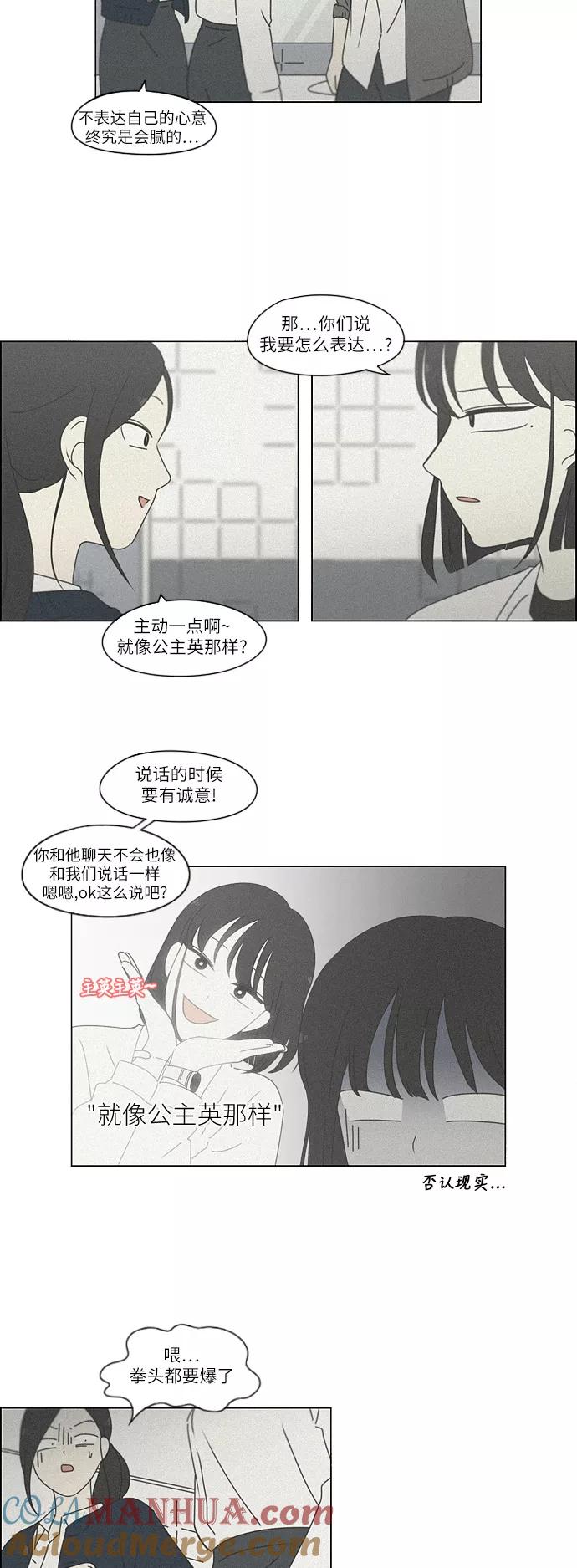 《恋爱革命》[第258话] Shy girl 第7页