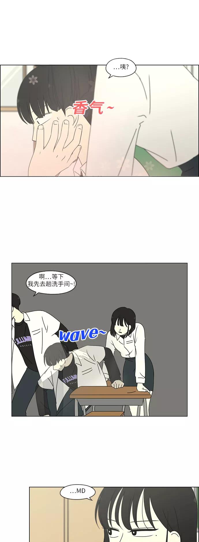 《恋爱革命》[第258话] Shy girl 第14页
