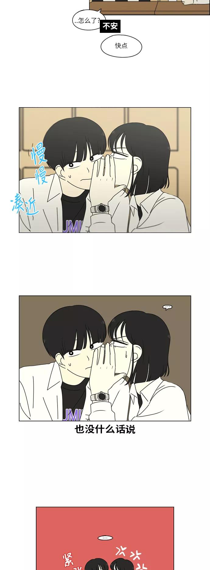 《恋爱革命》[第258话] Shy girl 第18页