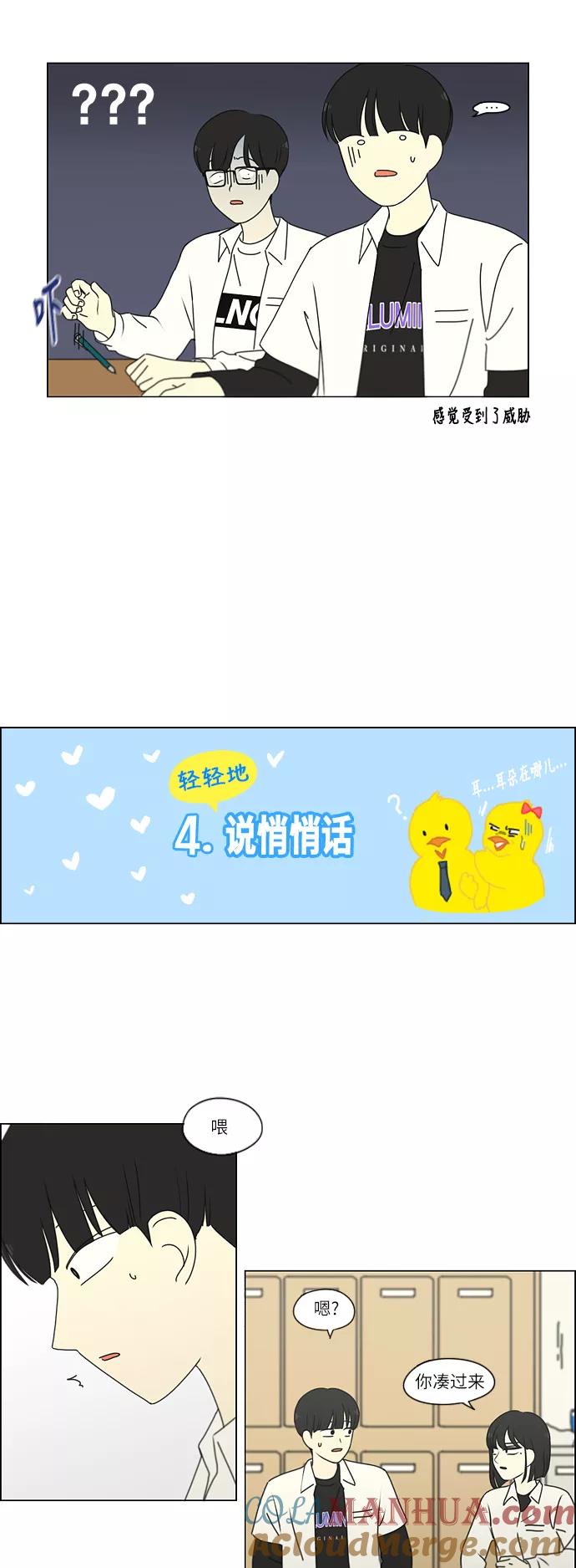 《恋爱革命》[第258话] Shy girl 第17页