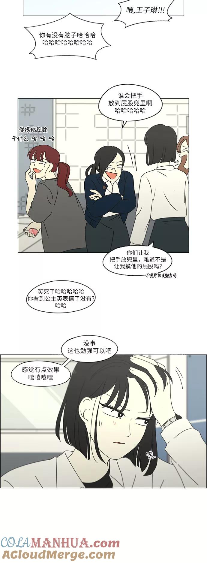 《恋爱革命》[第258话] Shy girl 第29页