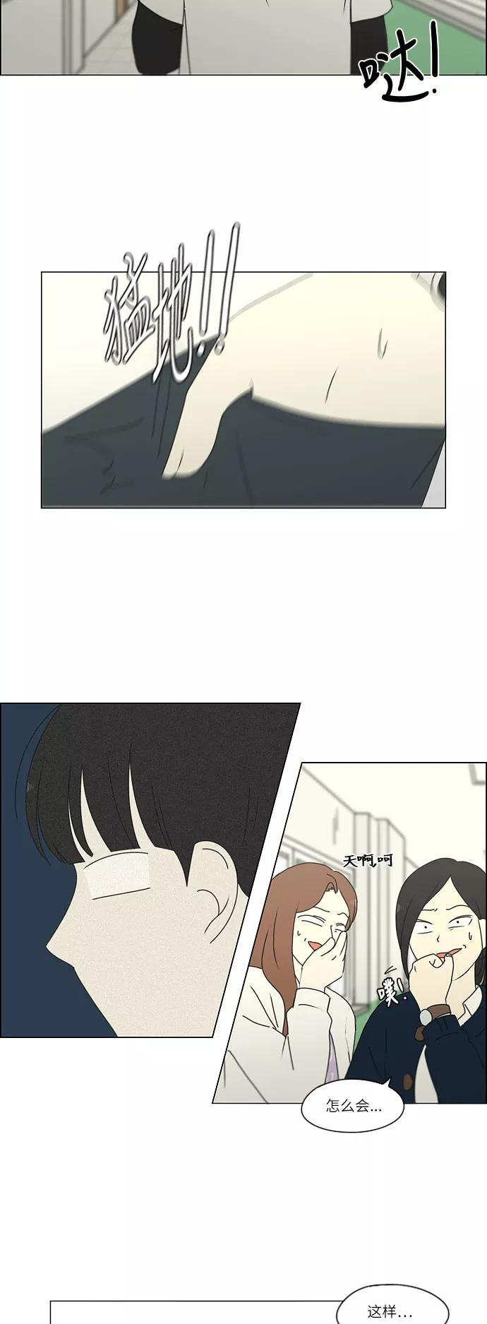 《恋爱革命》[第258话] Shy girl 第26页