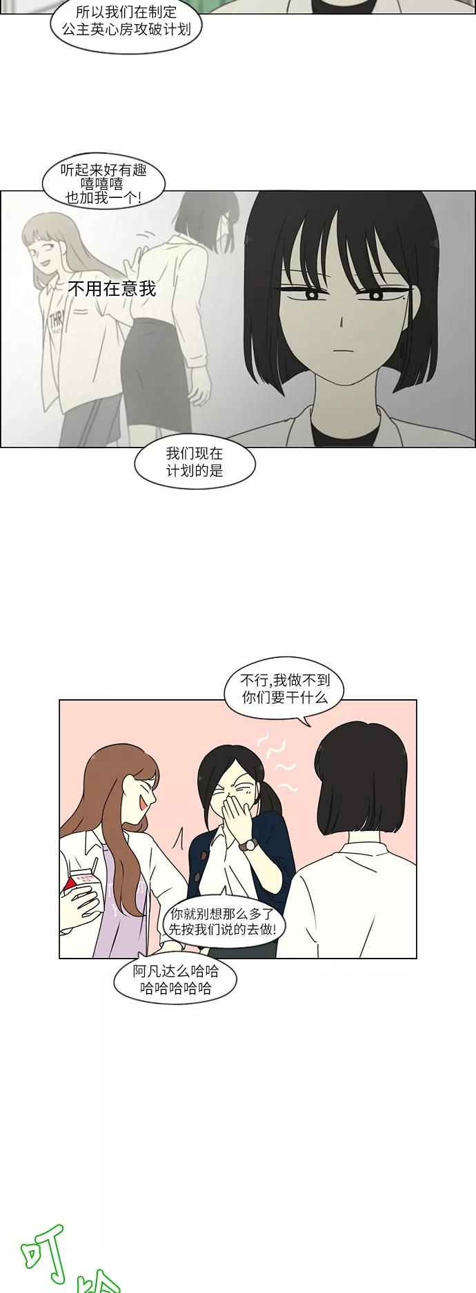 《恋爱革命》[第258话] Shy girl 第12页