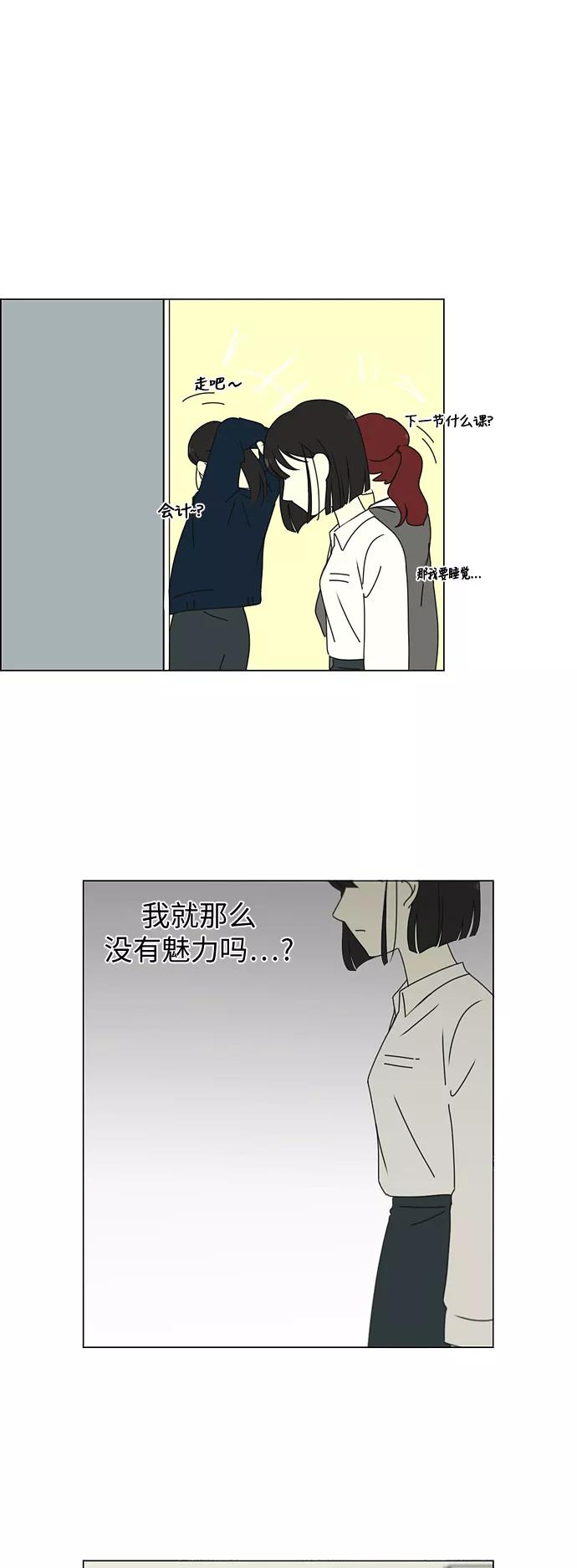 《恋爱革命》[第258话] Shy girl 第30页