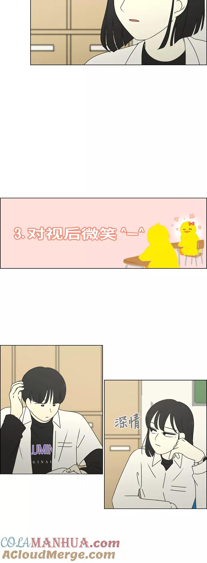 《恋爱革命》[第258话] Shy girl 第15页