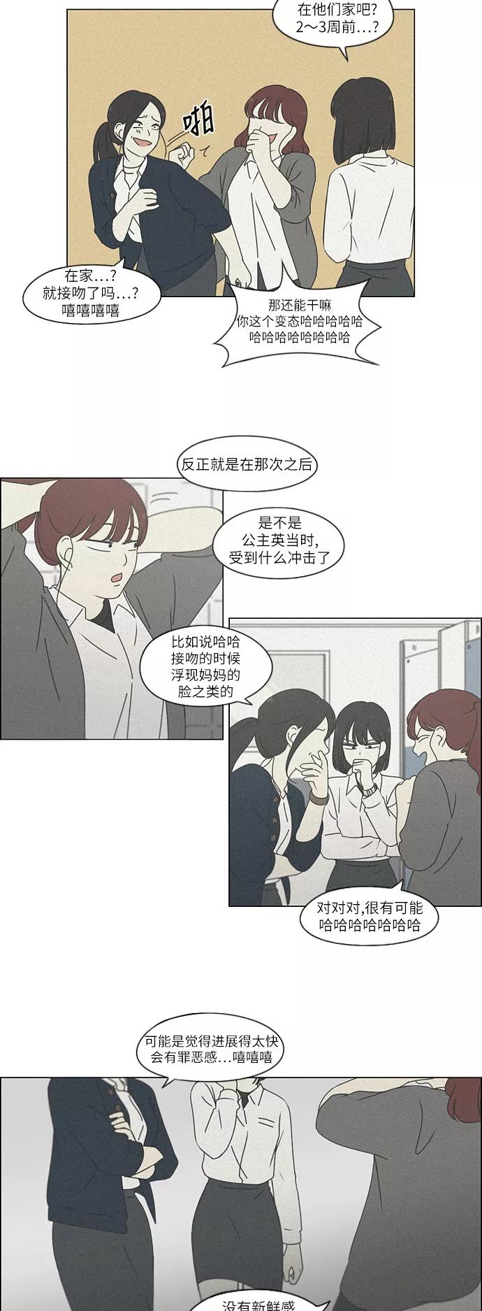 《恋爱革命》[第258话] Shy girl 第4页