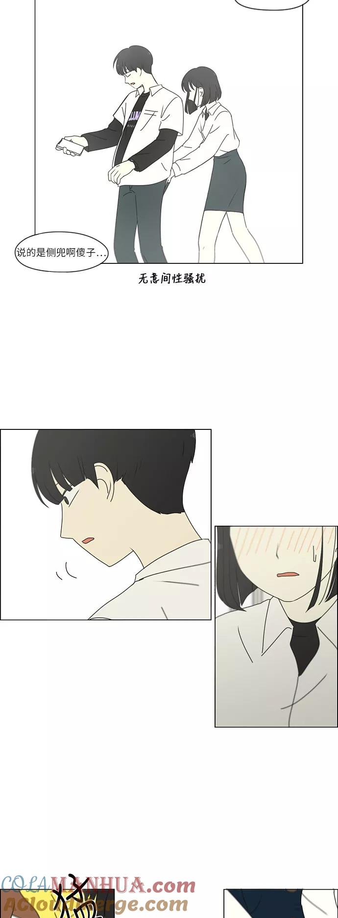《恋爱革命》[第258话] Shy girl 第27页