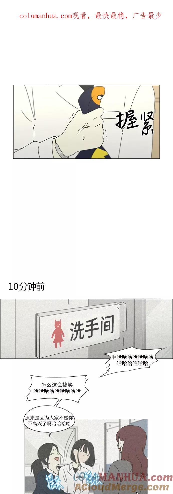 《恋爱革命》[第258话] Shy girl 第1页