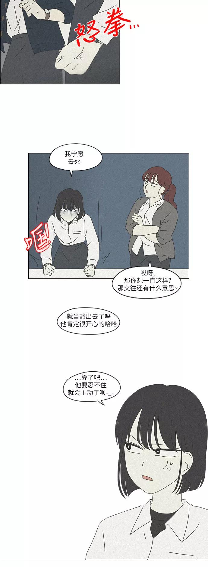 《恋爱革命》[第258话] Shy girl 第8页